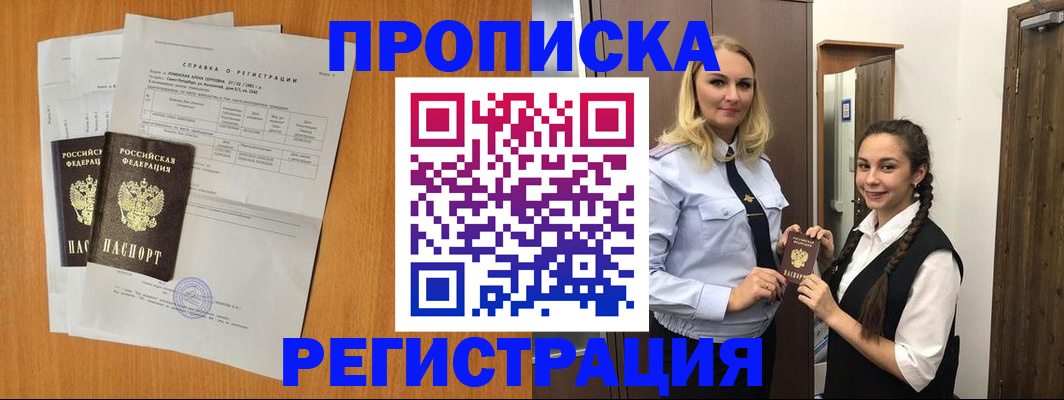 прописка в квартире в Пересвете