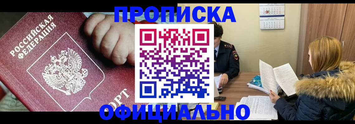 прописка для школы в Пересвете