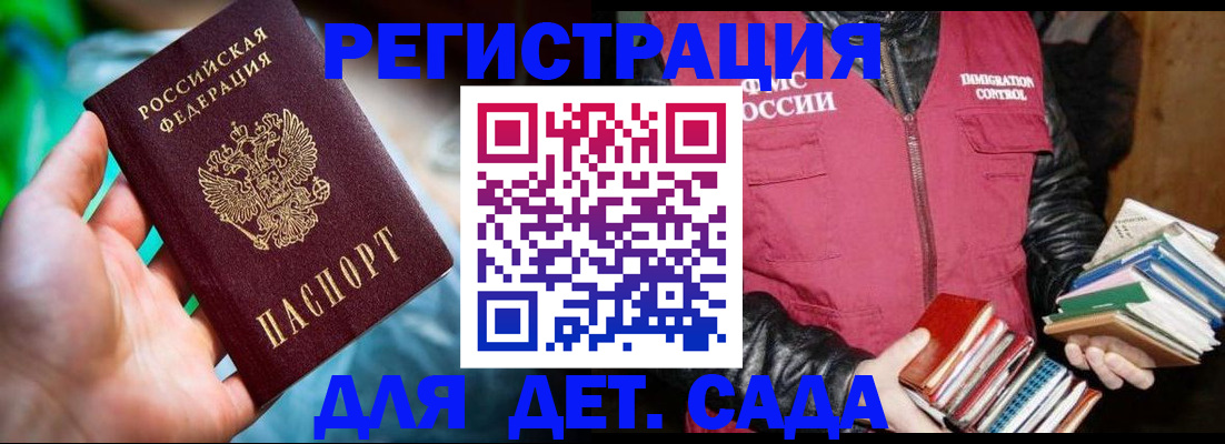 регистрация для дет. сада в Пересвете