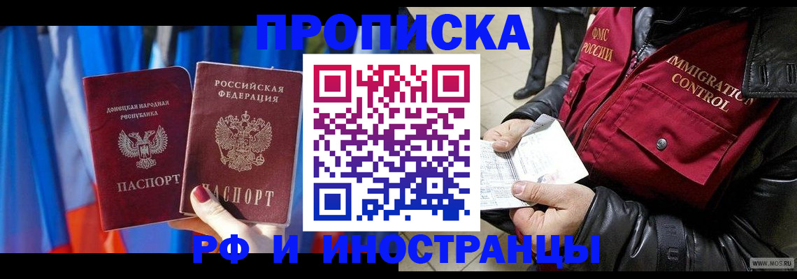 прописка регистрация в Пересвете
