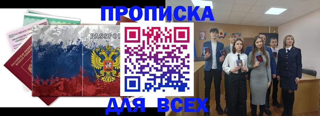 купить прописку в Пересвете